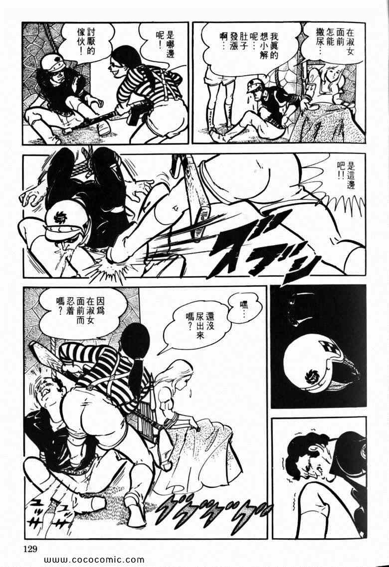 《7金刚》漫画 20卷