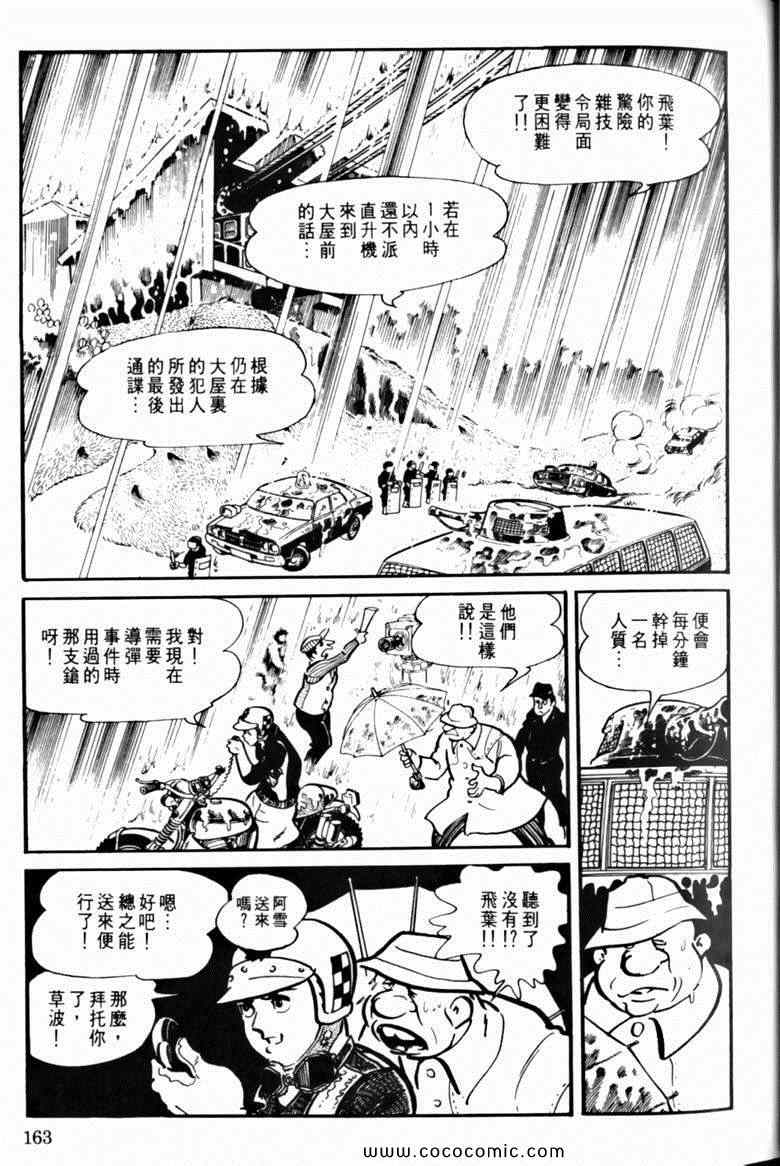 《7金刚》漫画 20卷