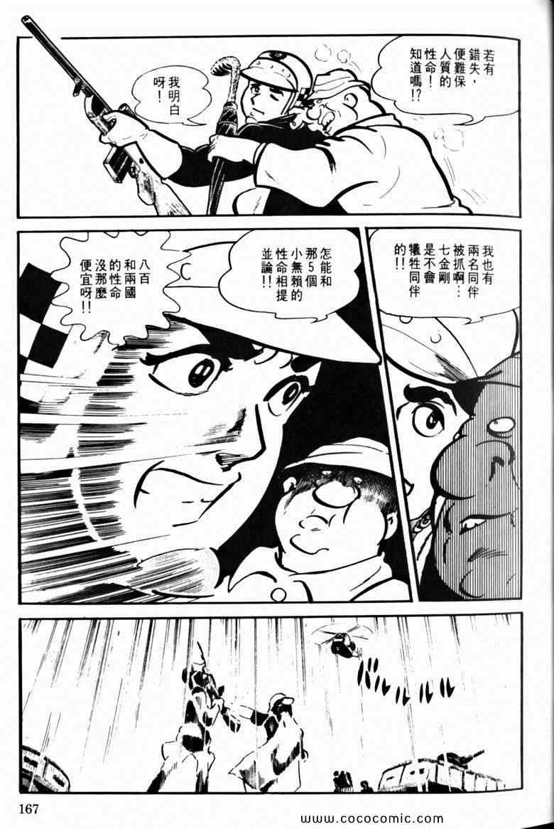 《7金刚》漫画 20卷