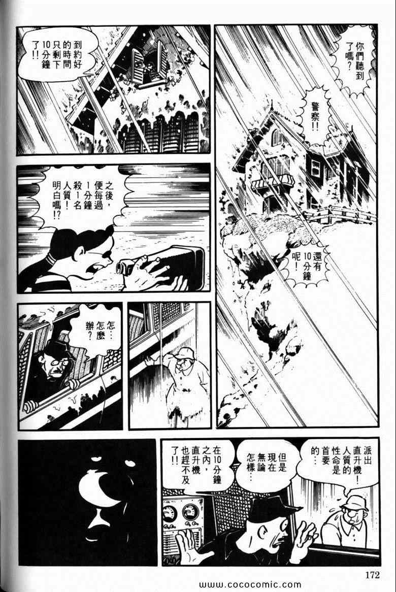 《7金刚》漫画 20卷