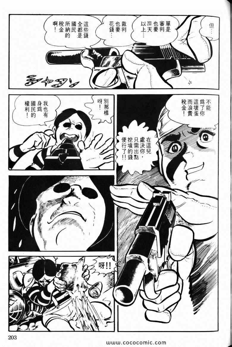 《7金刚》漫画 20卷