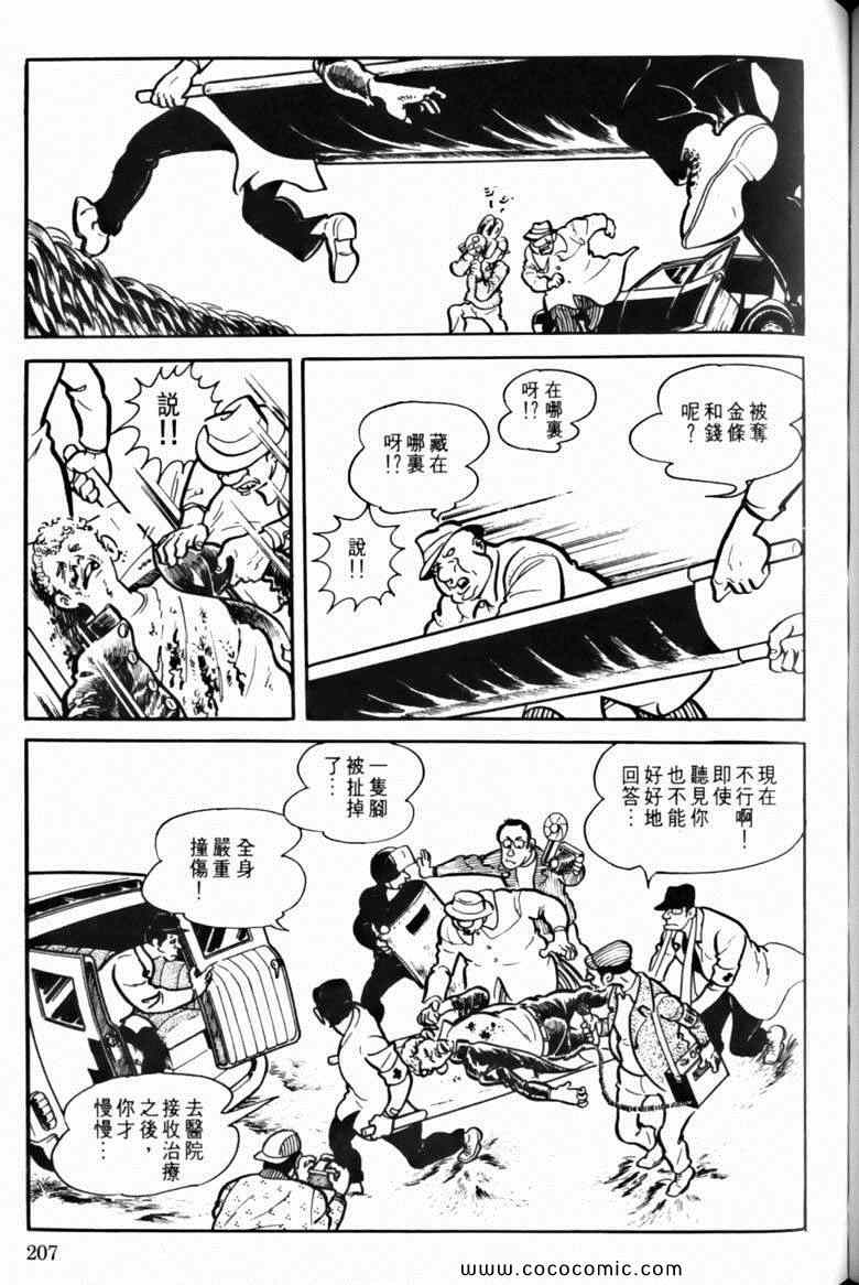 《7金刚》漫画 20卷