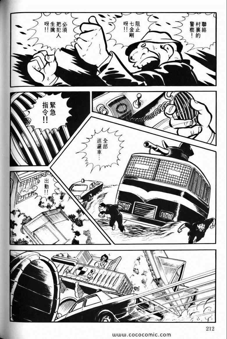 《7金刚》漫画 20卷