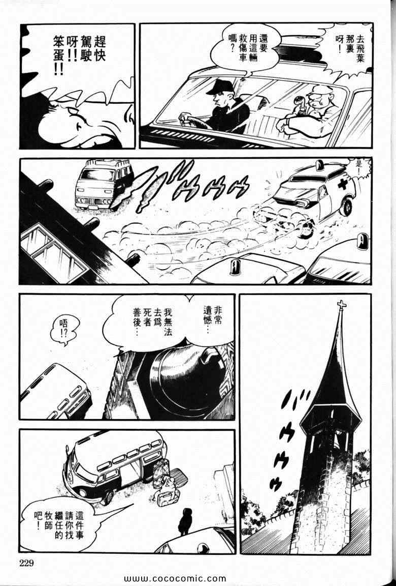 《7金刚》漫画 20卷