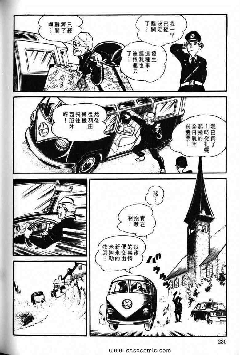 《7金刚》漫画 20卷