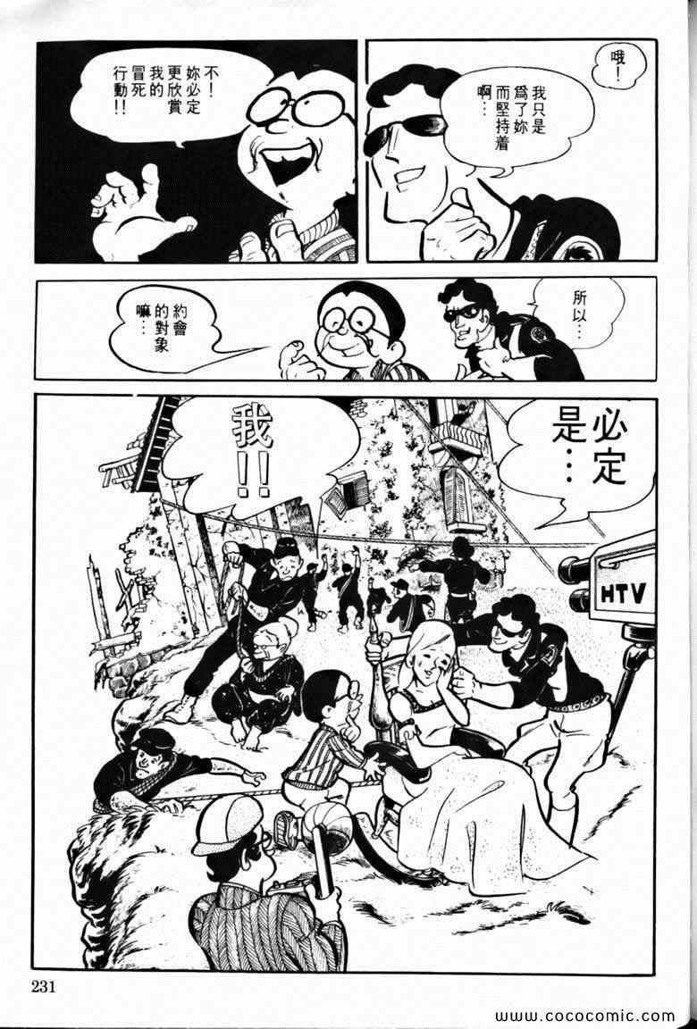 《7金刚》漫画 20卷