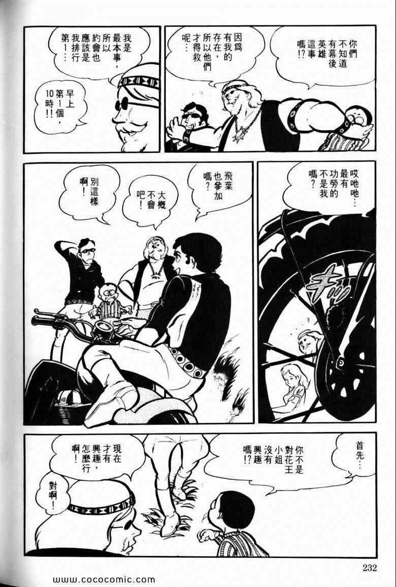 《7金刚》漫画 20卷