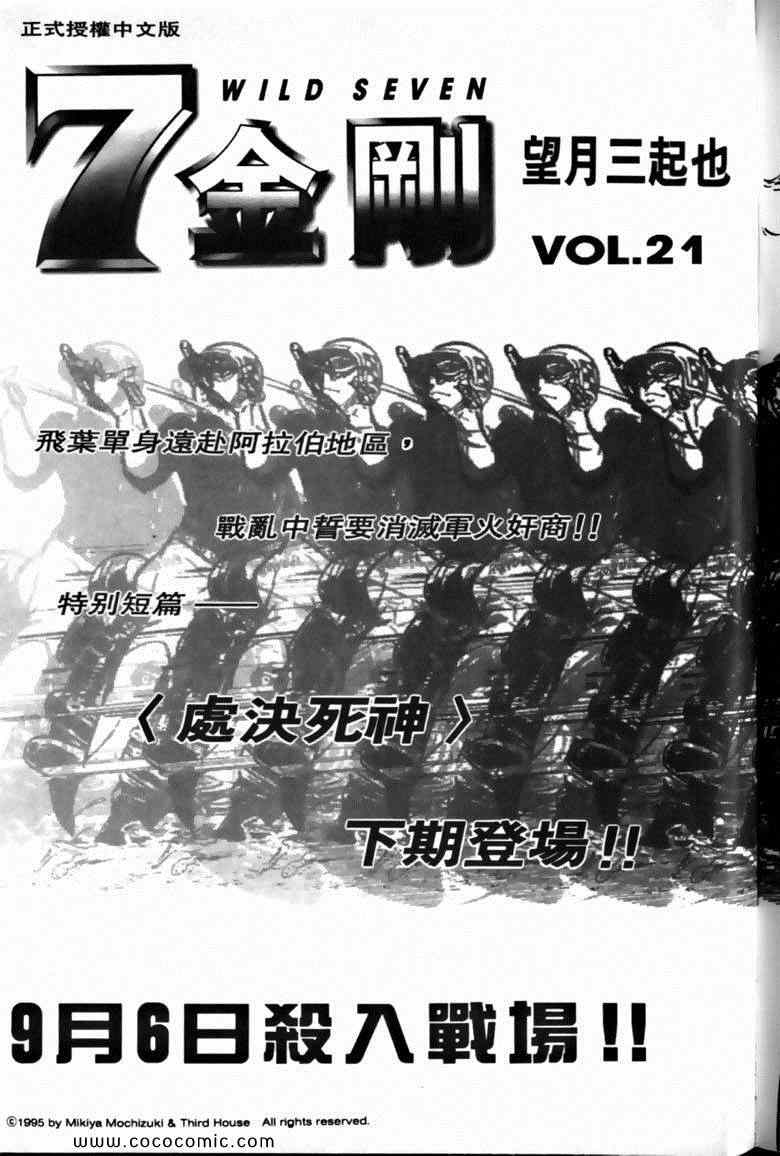 《7金刚》漫画 20卷