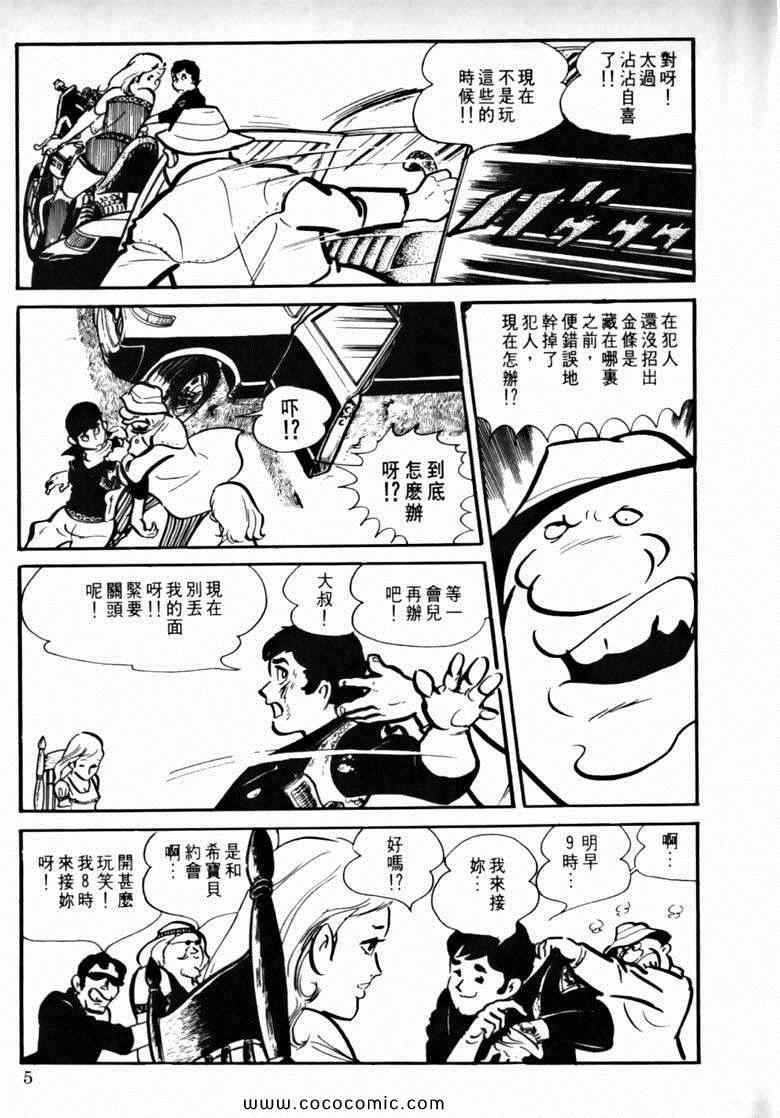 《7金刚》漫画 21卷