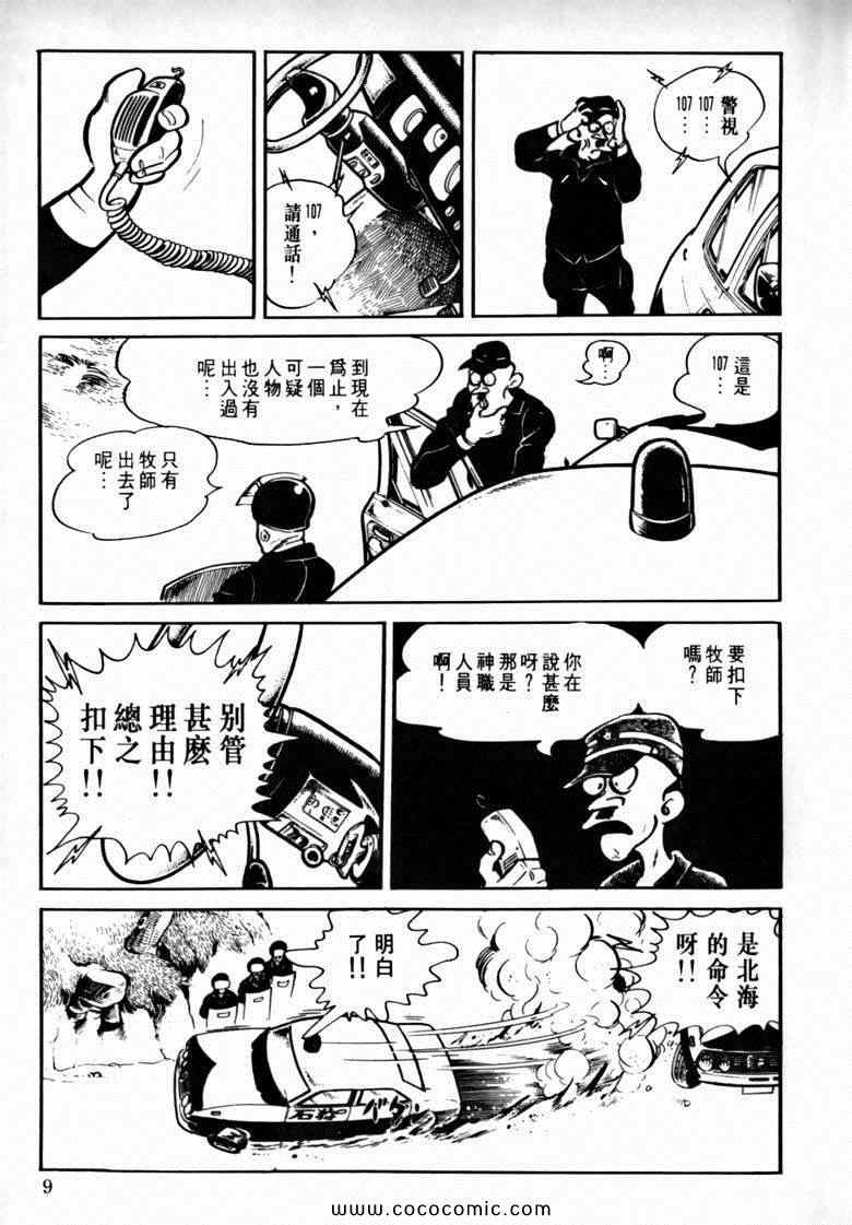 《7金刚》漫画 21卷