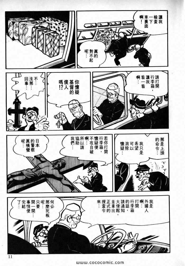 《7金刚》漫画 21卷