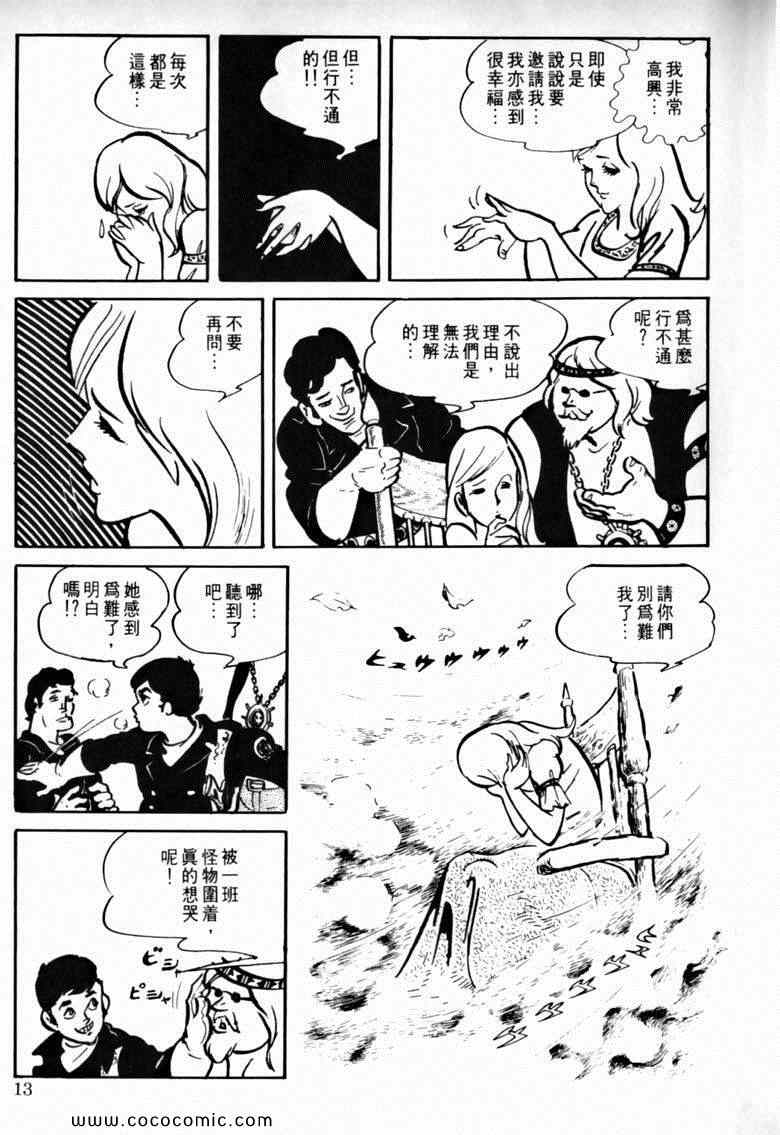 《7金刚》漫画 21卷