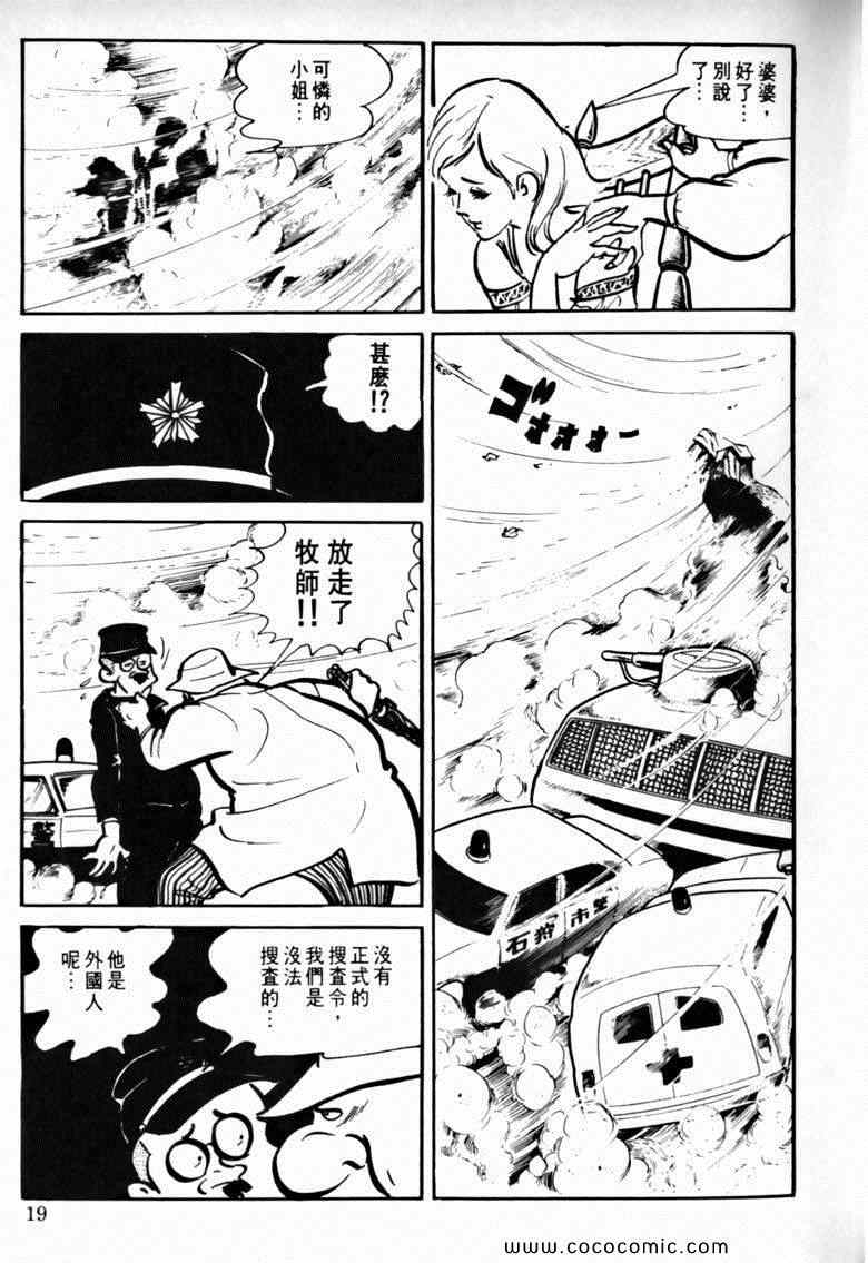 《7金刚》漫画 21卷