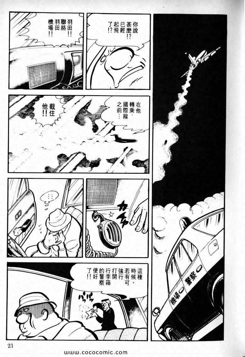 《7金刚》漫画 21卷