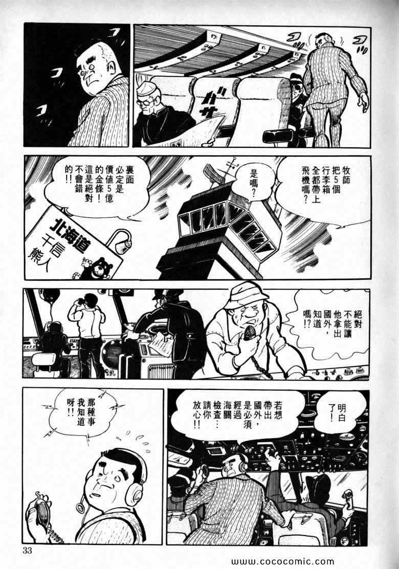 《7金刚》漫画 21卷