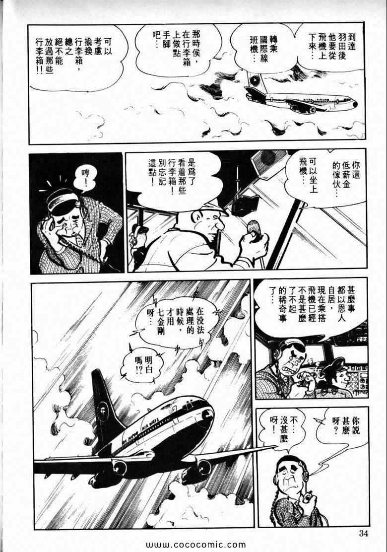 《7金刚》漫画 21卷