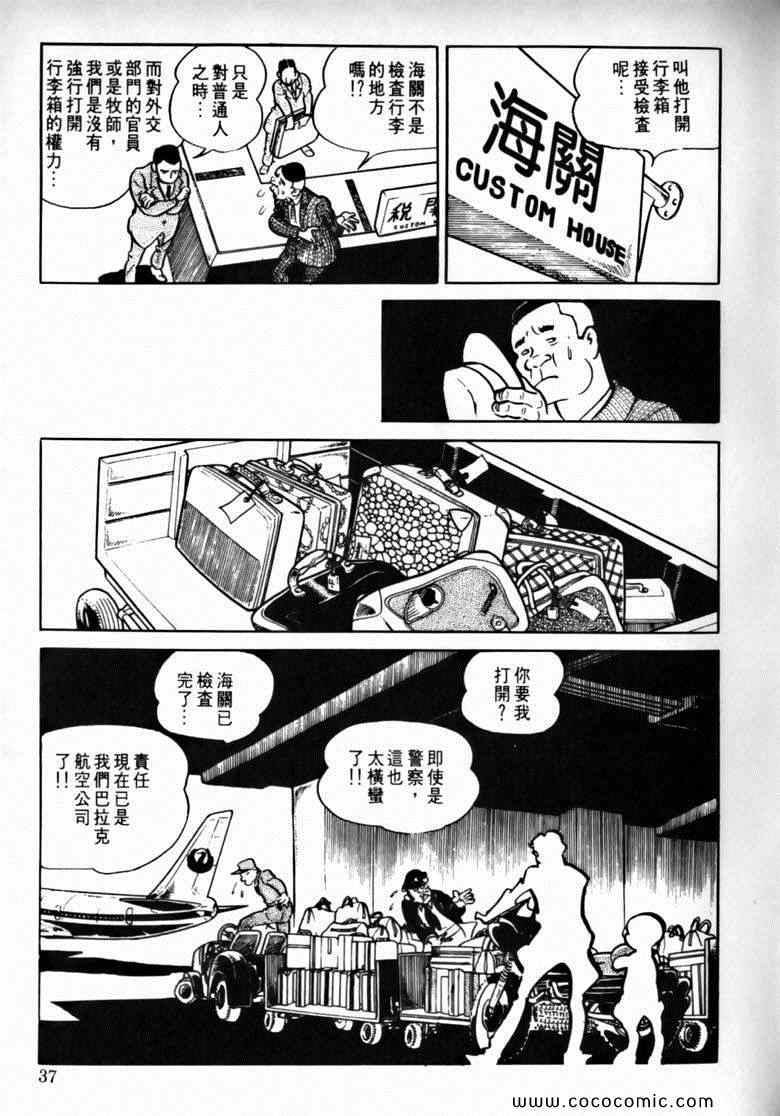 《7金刚》漫画 21卷