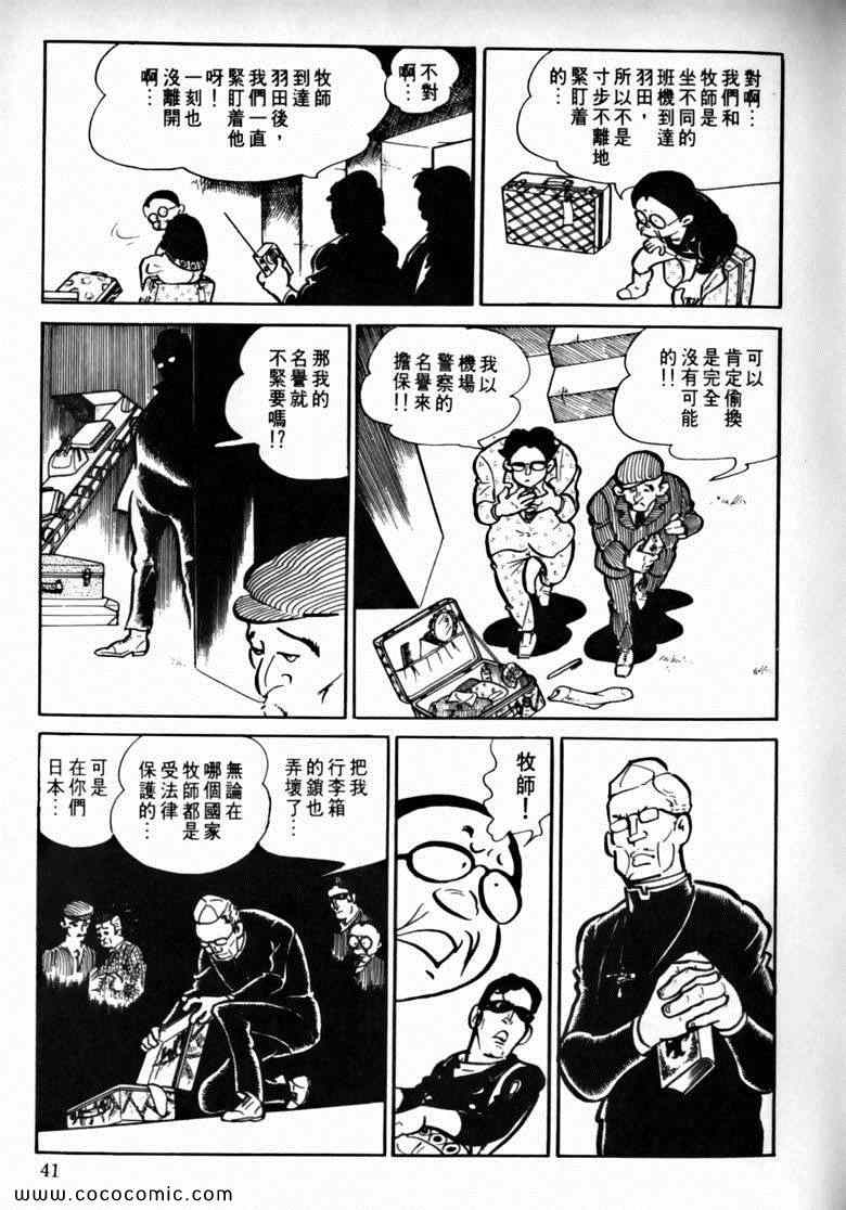 《7金刚》漫画 21卷