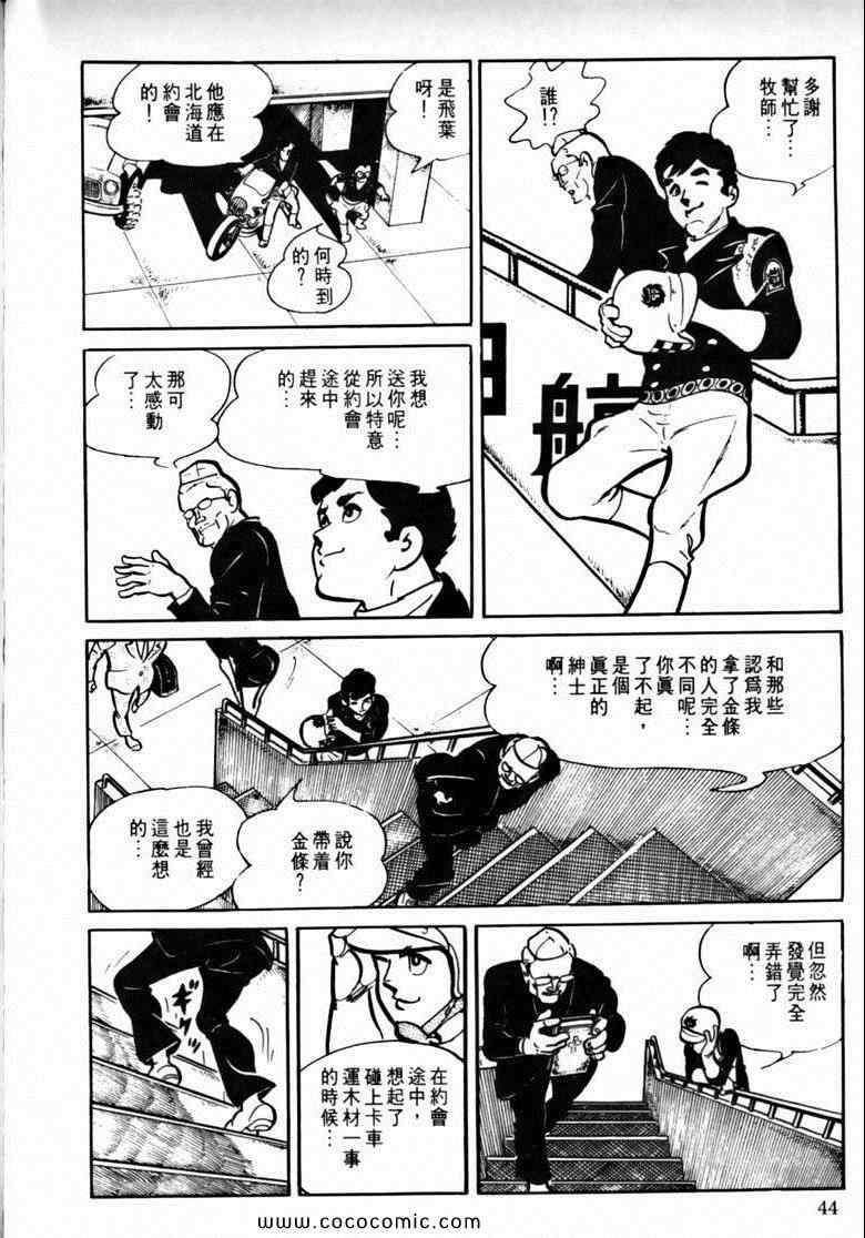 《7金刚》漫画 21卷