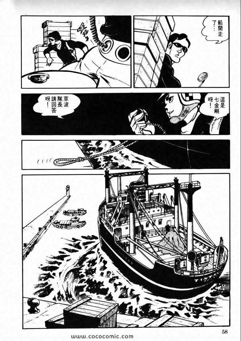 《7金刚》漫画 21卷