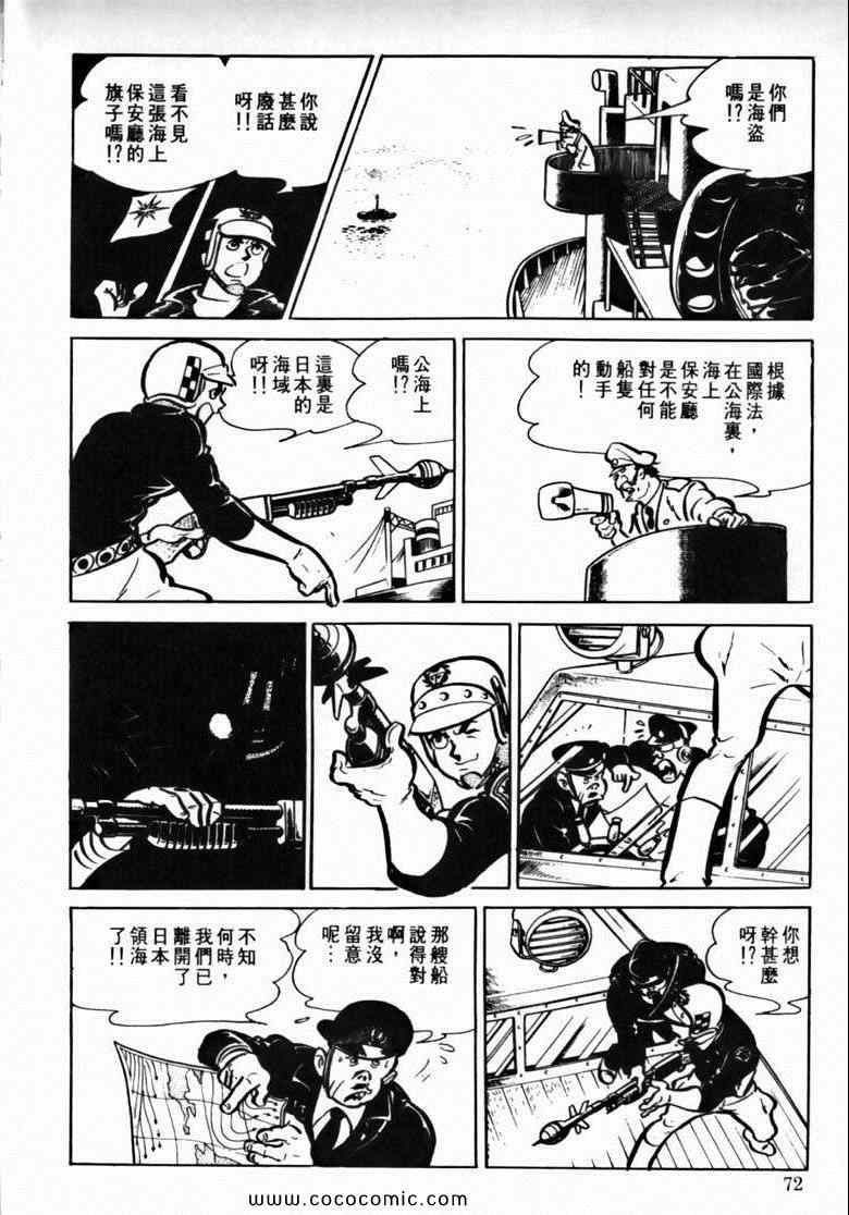 《7金刚》漫画 21卷