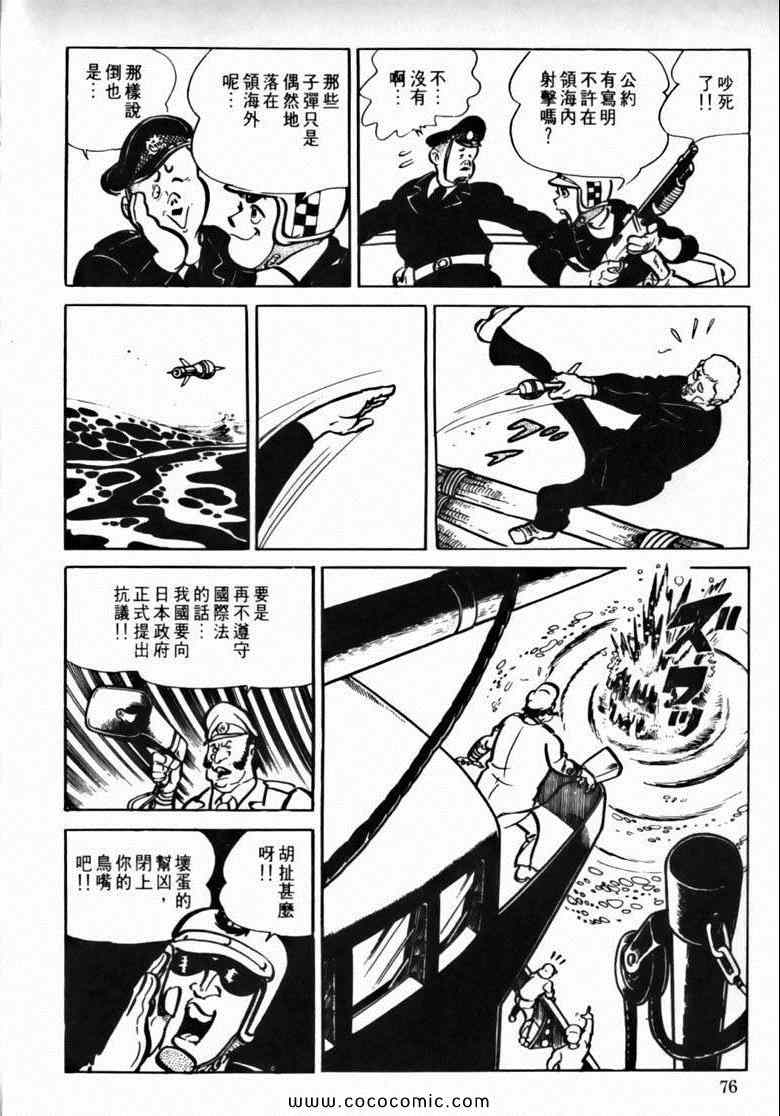 《7金刚》漫画 21卷