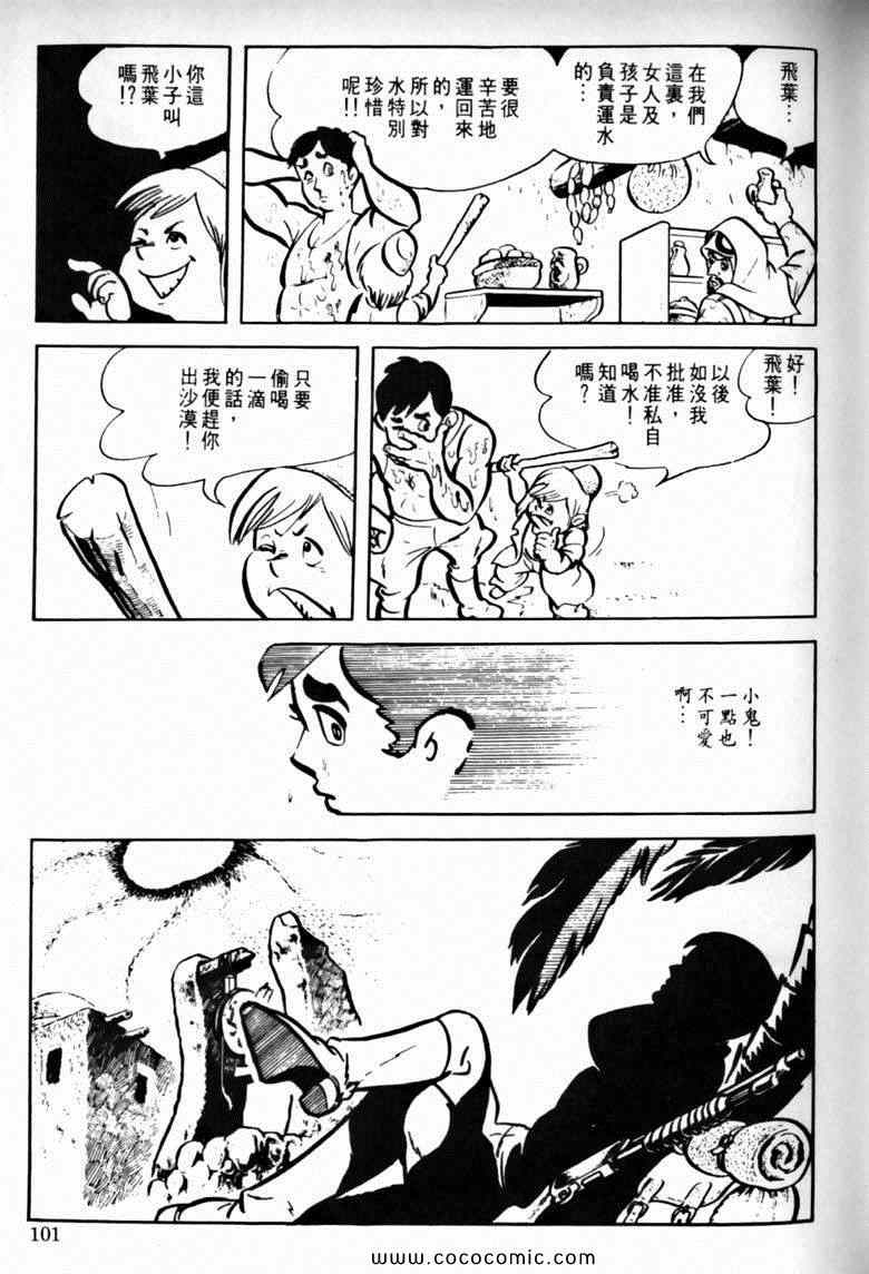 《7金刚》漫画 21卷