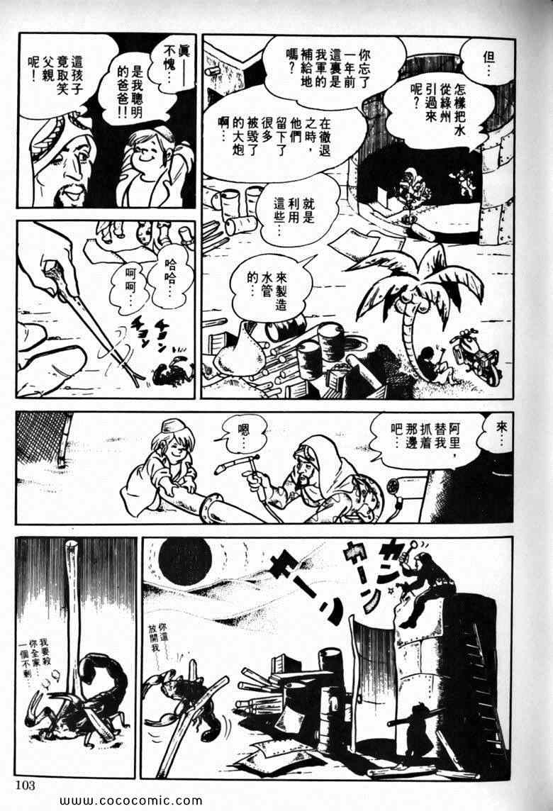 《7金刚》漫画 21卷