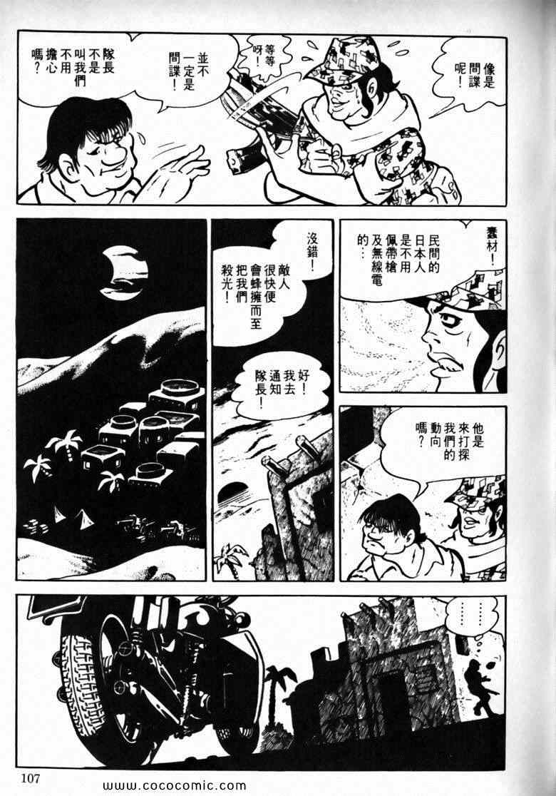 《7金刚》漫画 21卷