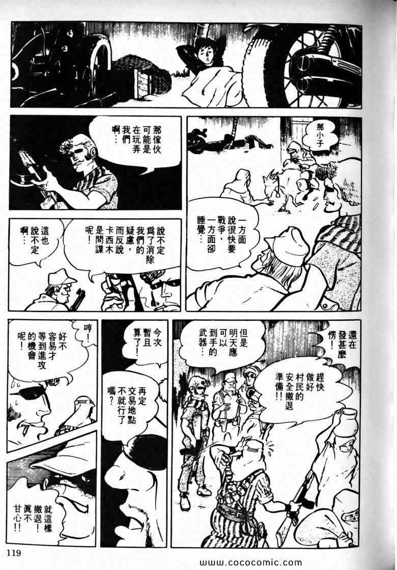 《7金刚》漫画 21卷