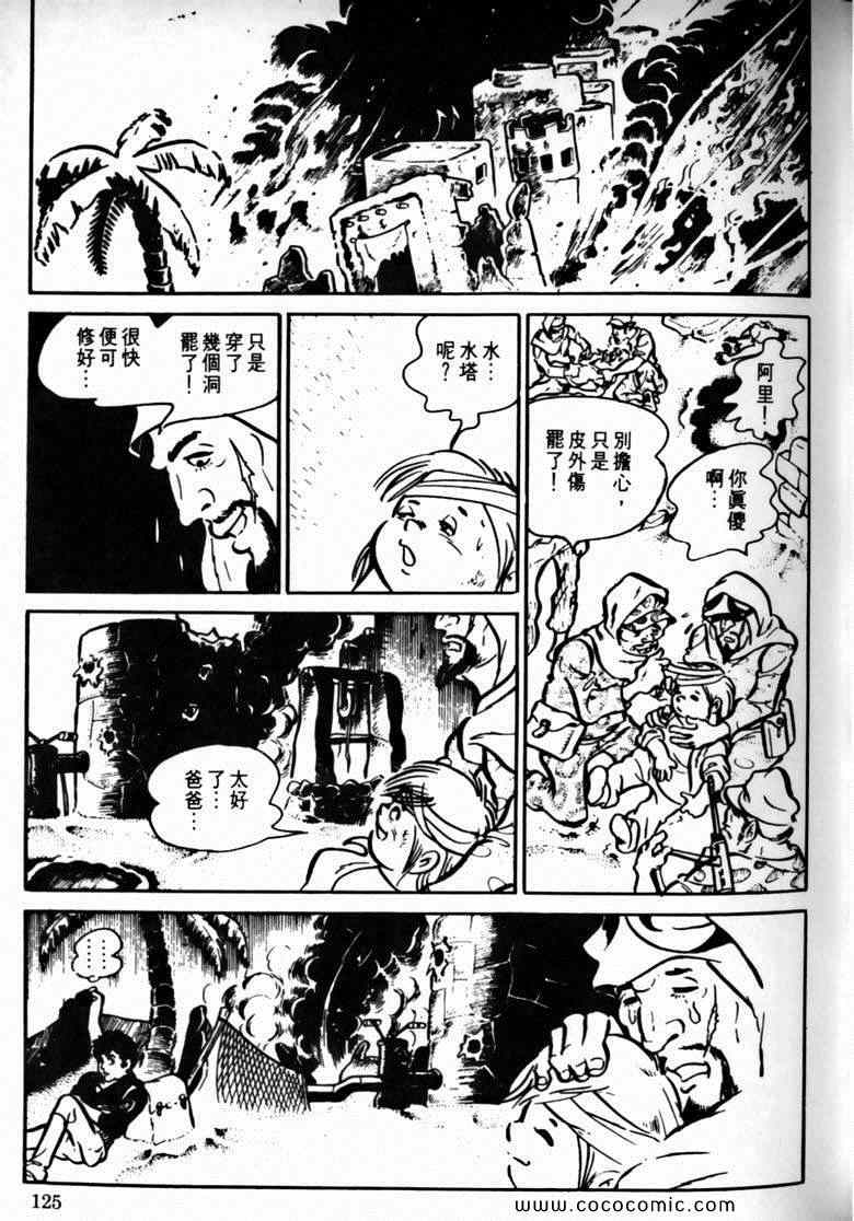 《7金刚》漫画 21卷