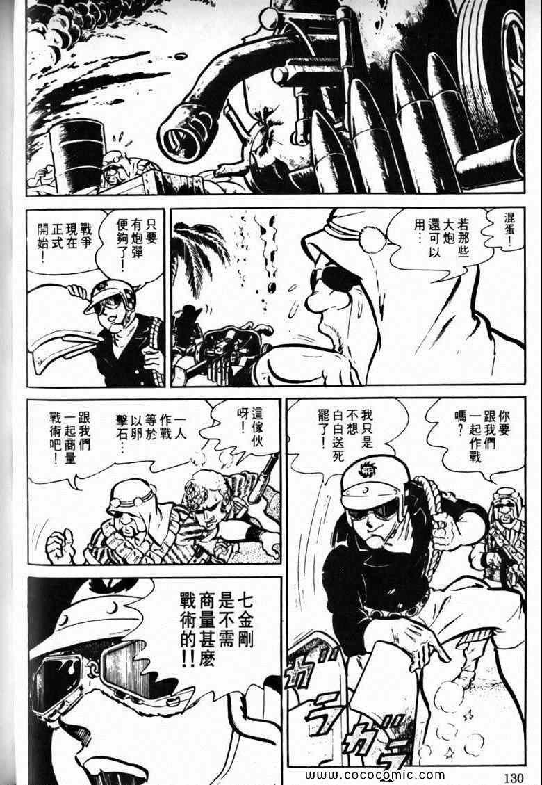 《7金刚》漫画 21卷