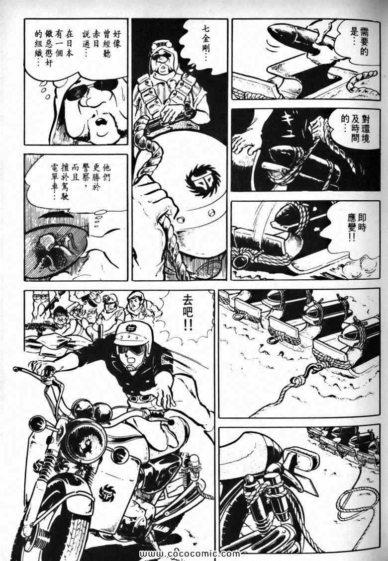 《7金刚》漫画 21卷