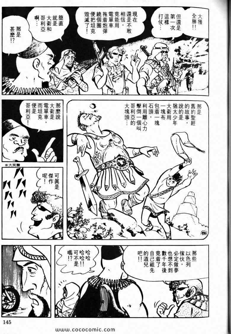 《7金刚》漫画 21卷