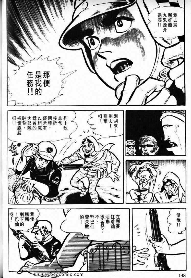 《7金刚》漫画 21卷