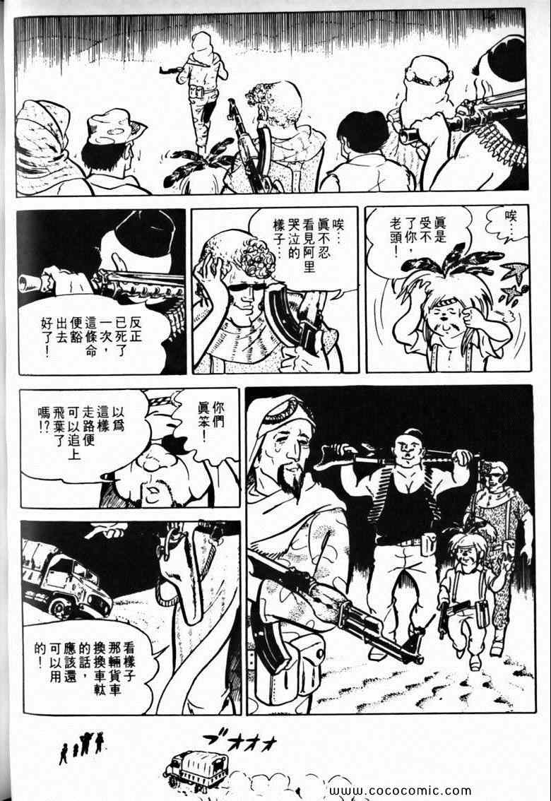 《7金刚》漫画 21卷