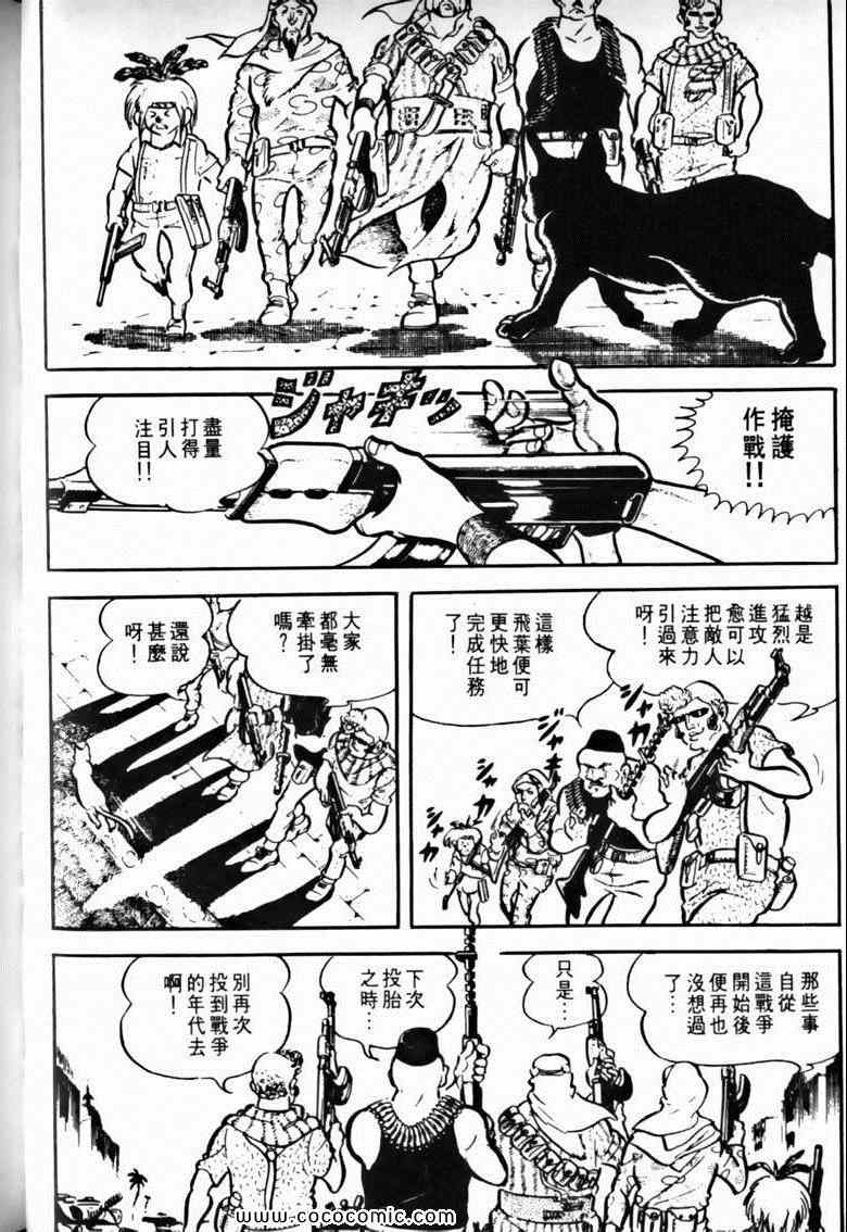 《7金刚》漫画 21卷