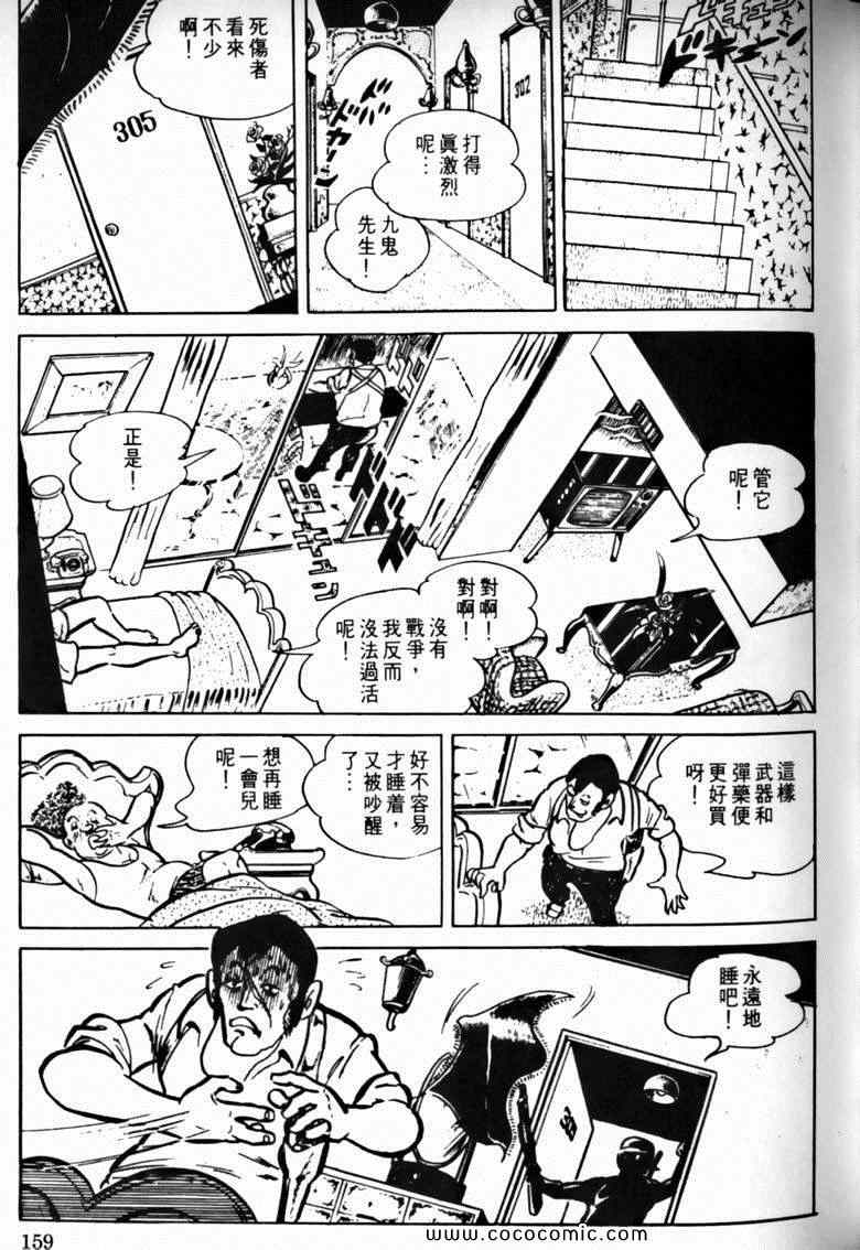 《7金刚》漫画 21卷