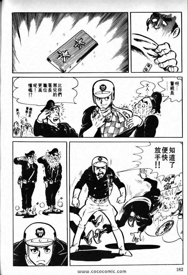 《7金刚》漫画 21卷