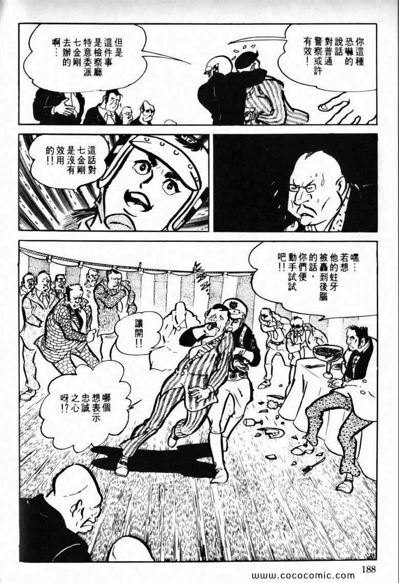 《7金刚》漫画 21卷