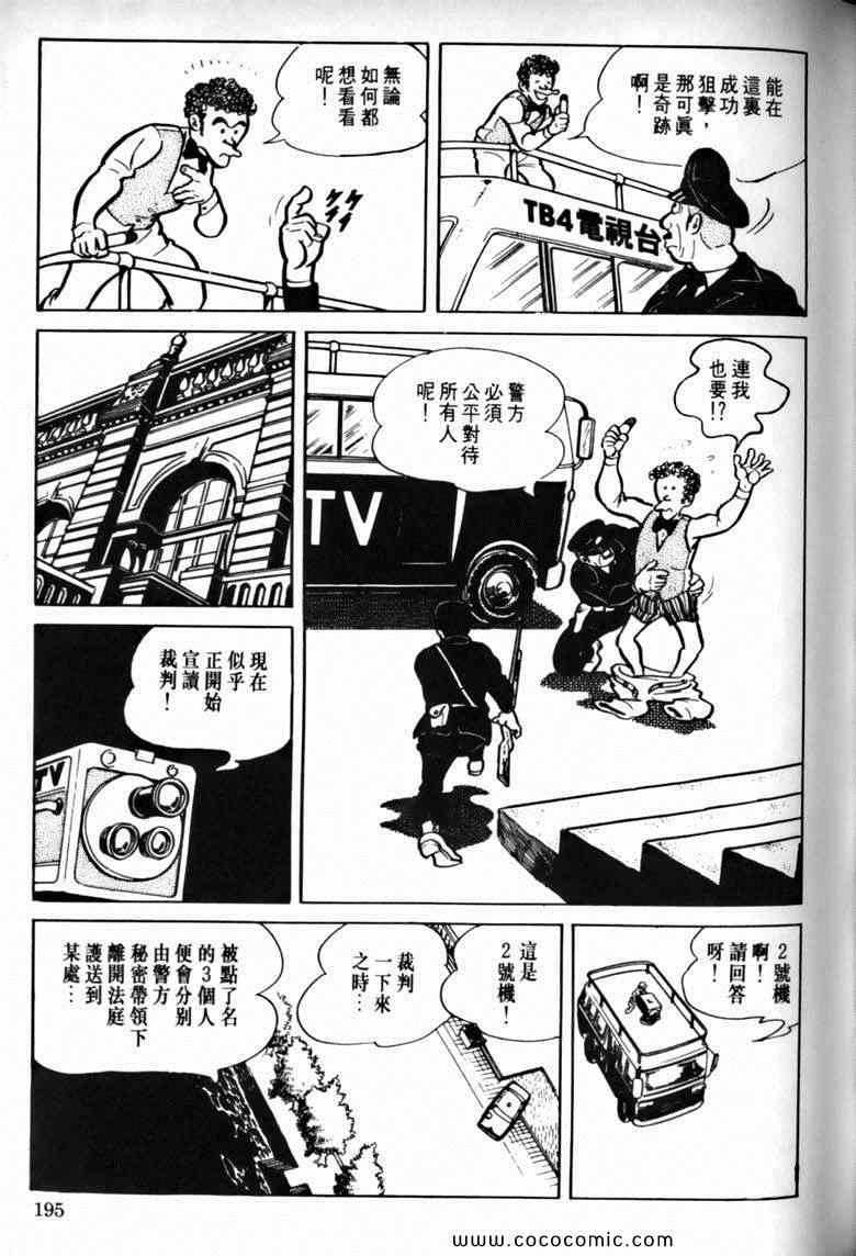 《7金刚》漫画 21卷