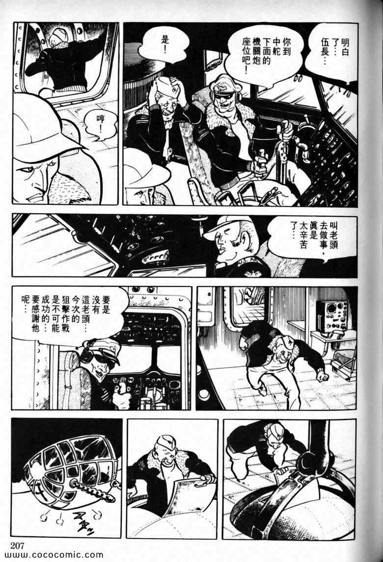 《7金刚》漫画 21卷