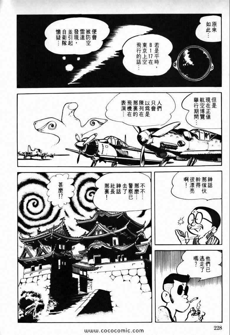 《7金刚》漫画 21卷