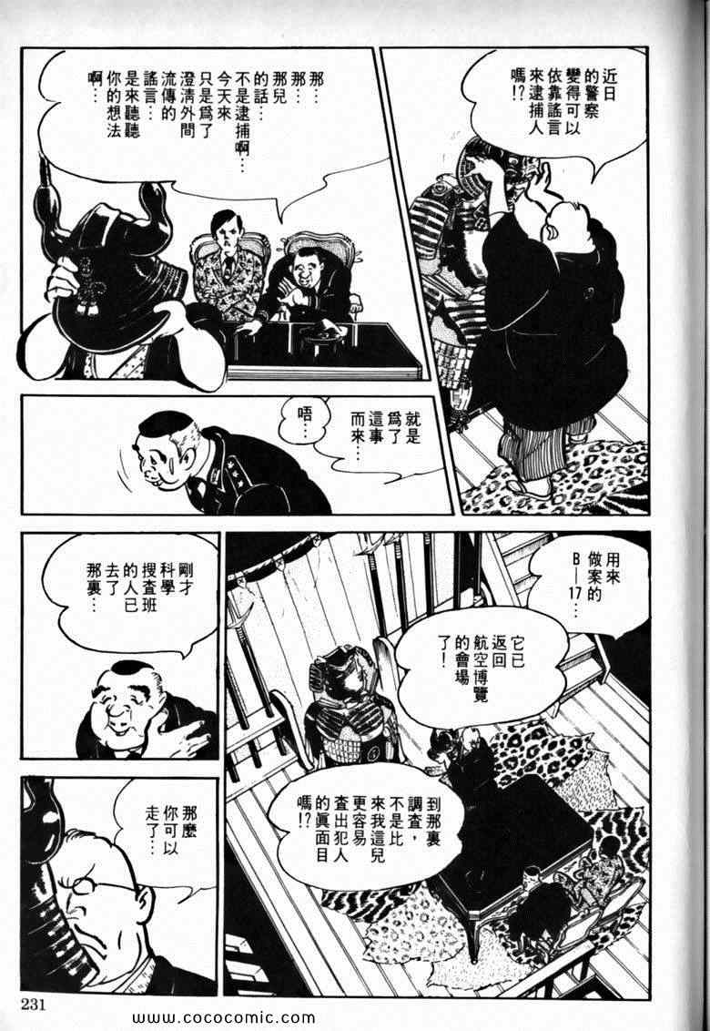 《7金刚》漫画 21卷