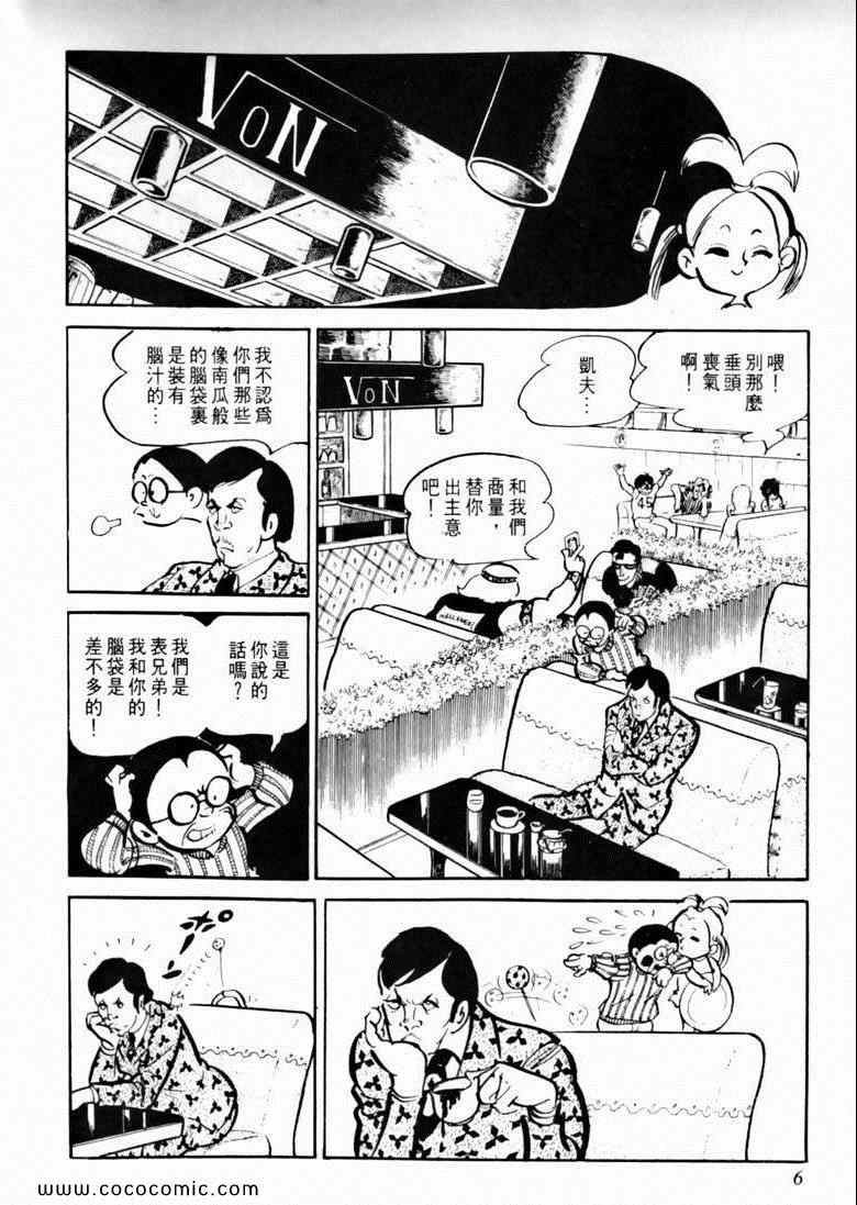 《7金刚》漫画 22卷