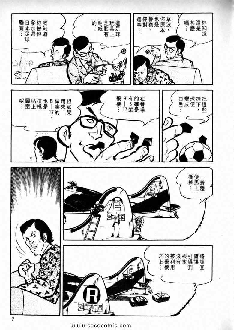 《7金刚》漫画 22卷