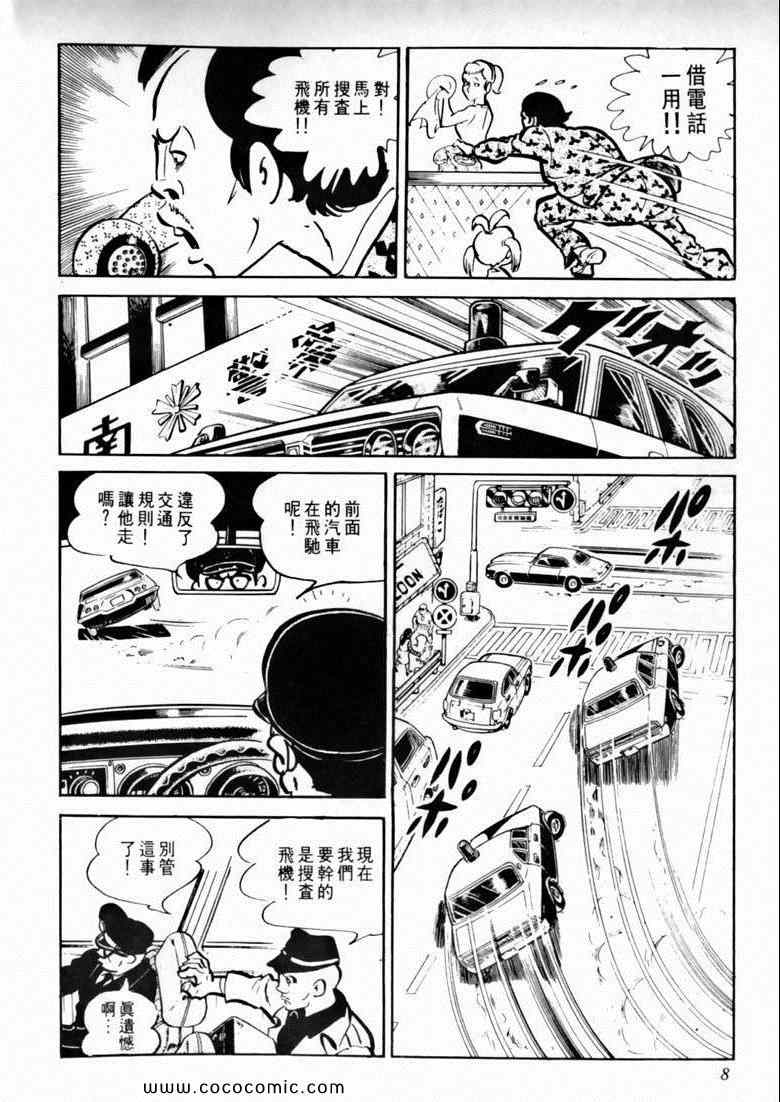 《7金刚》漫画 22卷