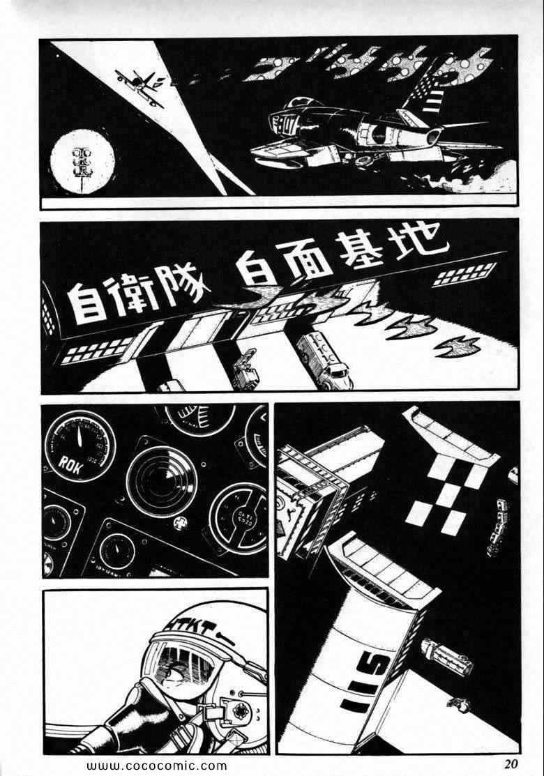 《7金刚》漫画 22卷