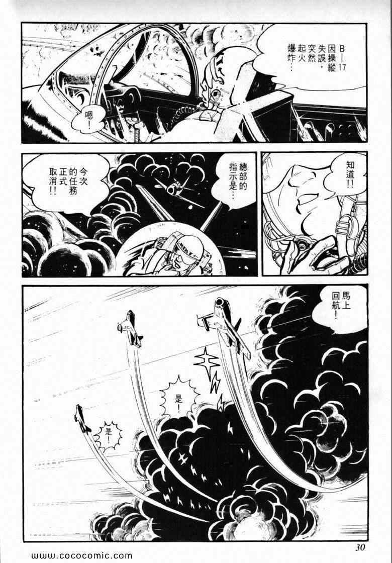 《7金刚》漫画 22卷