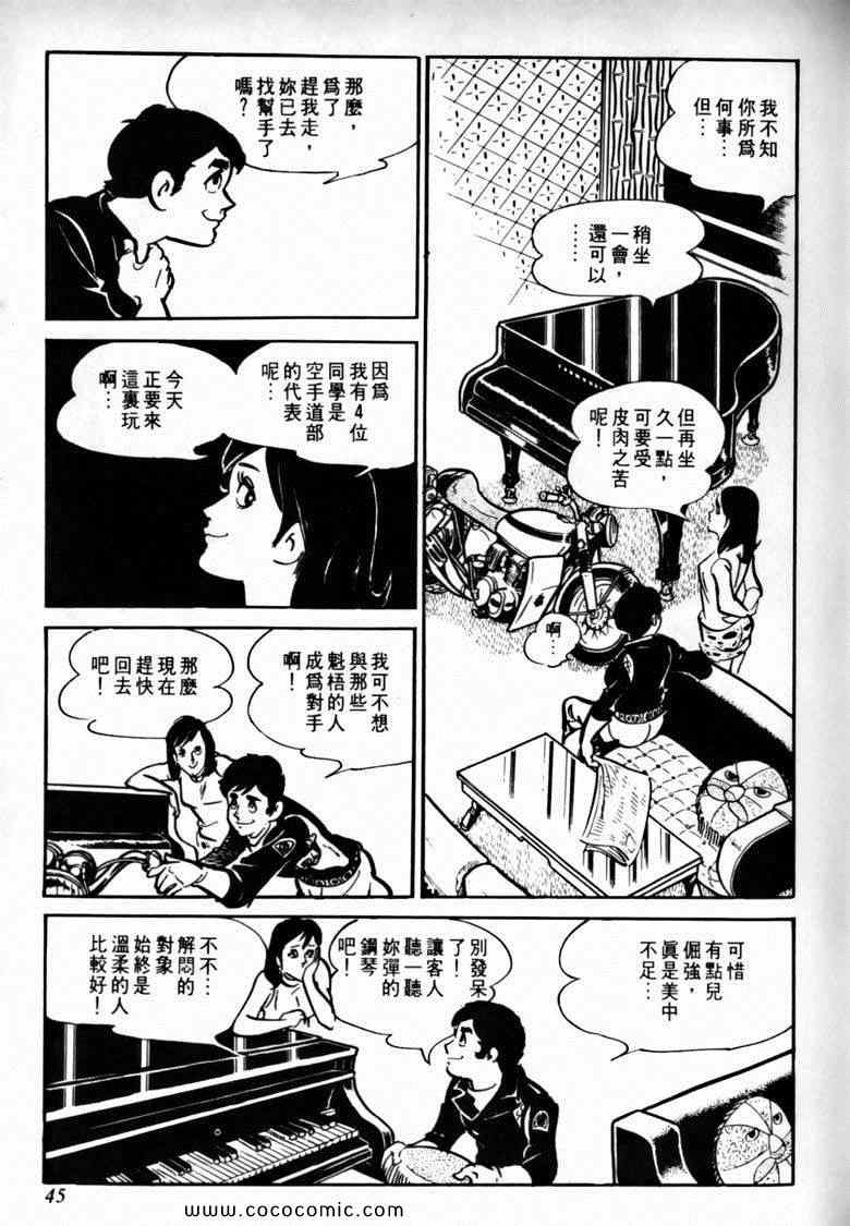 《7金刚》漫画 22卷